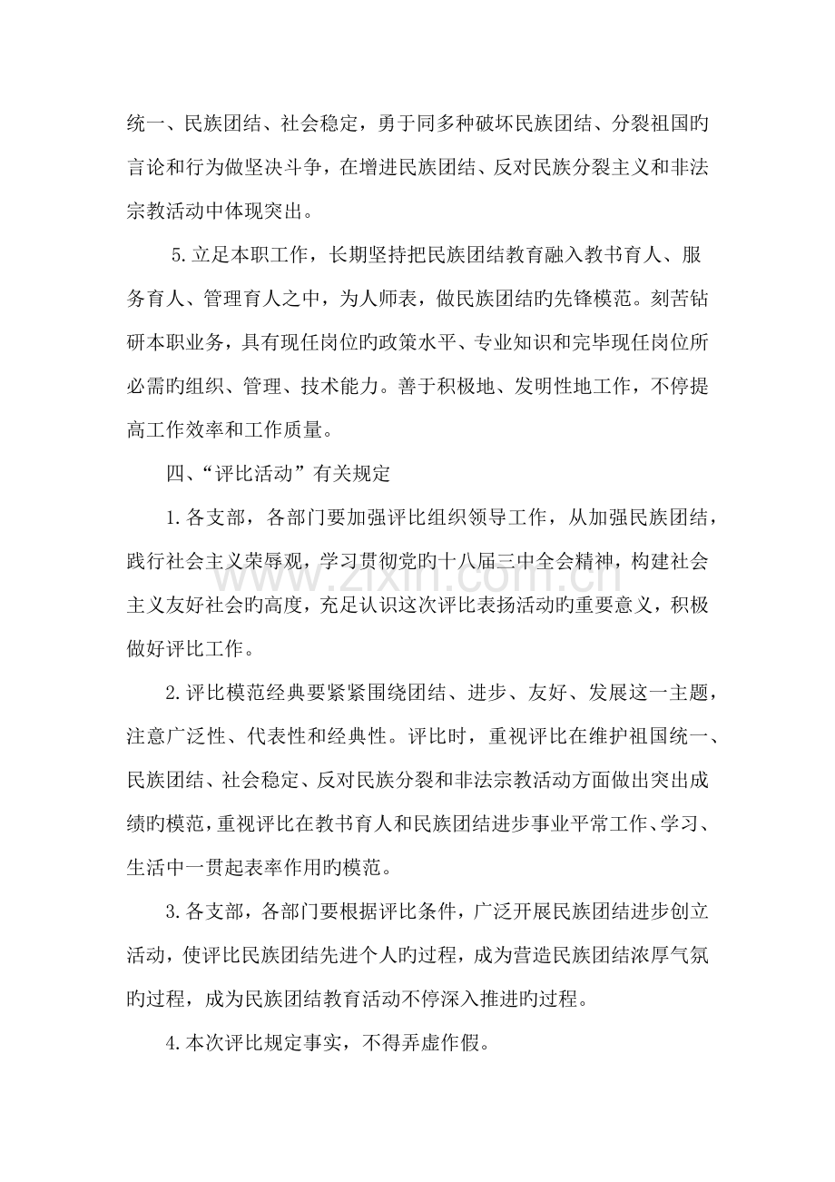 民族团结模范个人评选活动实施方案.docx_第3页