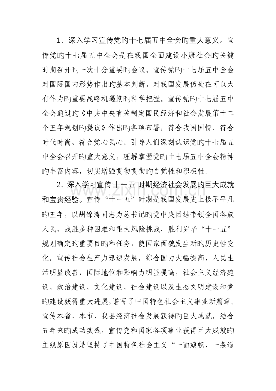 开展形势政策宣传教育的实施方案.doc_第2页