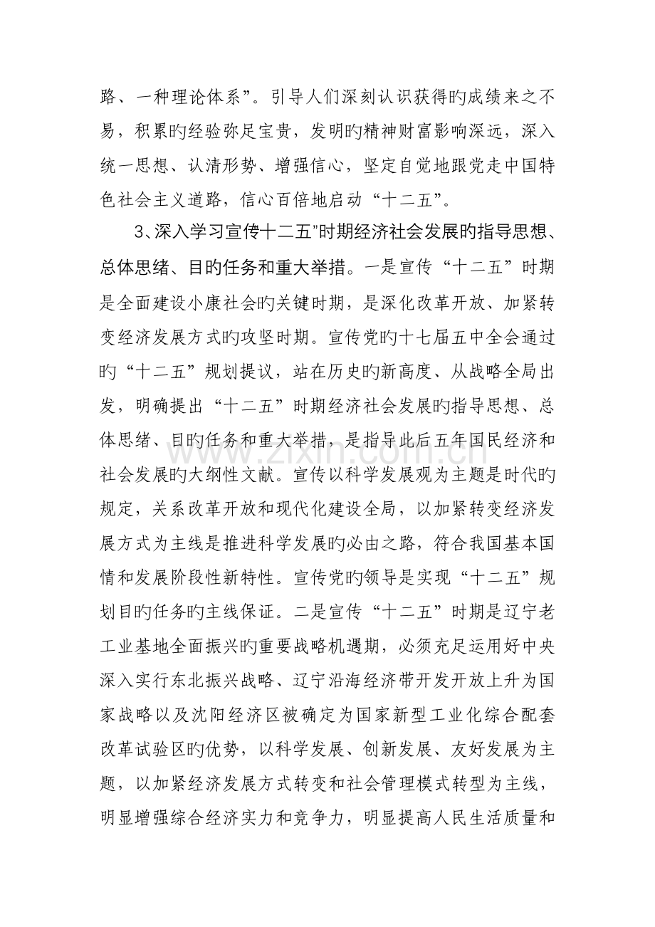 开展形势政策宣传教育的实施方案.doc_第3页