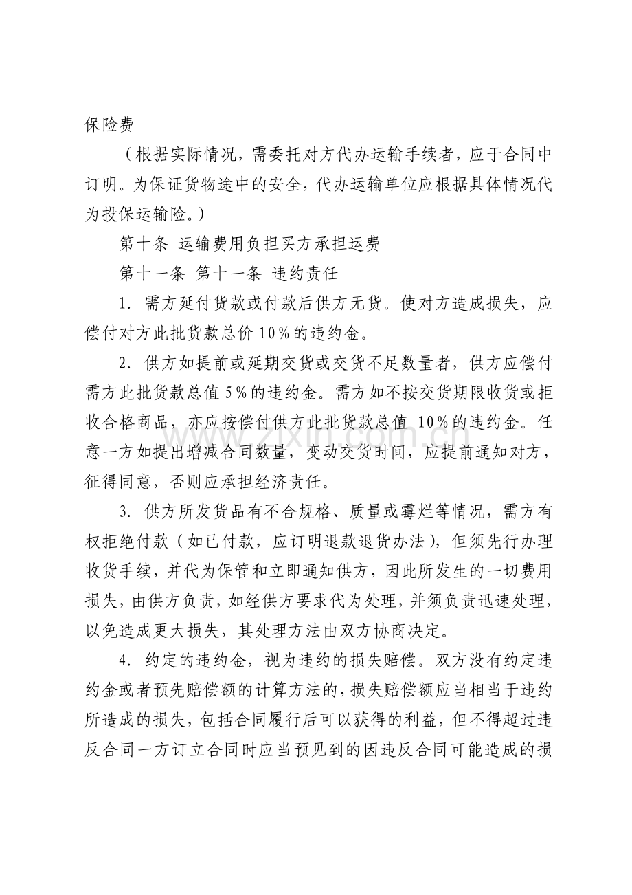 普通商品买卖合同服装买卖.pdf_第3页