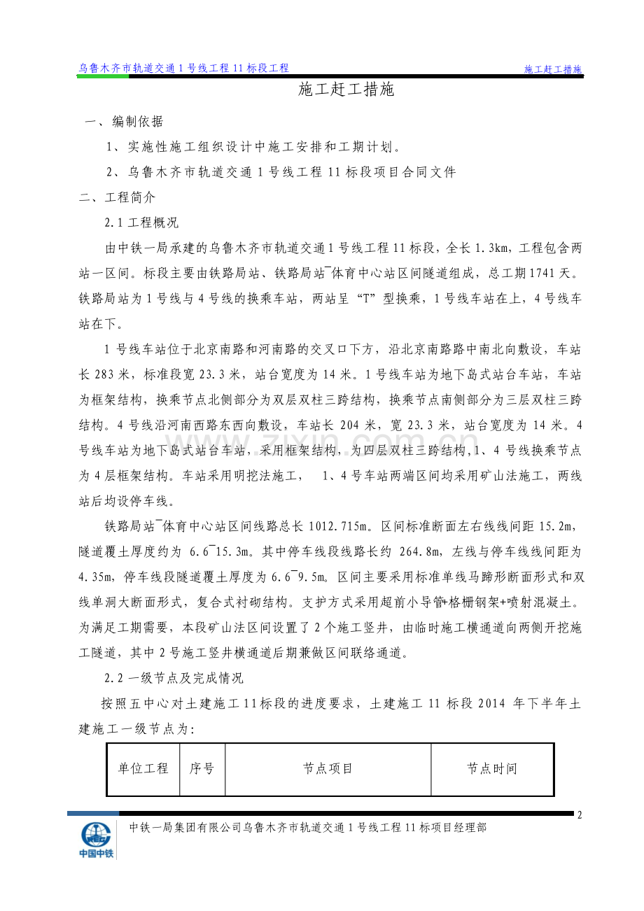 轨道交通工程赶工措施.pdf_第3页