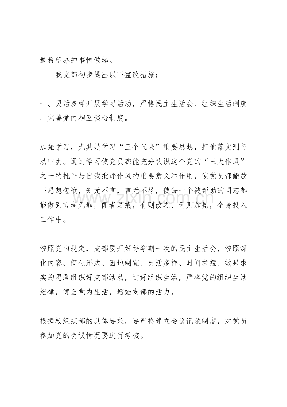 机关总支第支部保持党员先进性整改方案.doc_第2页