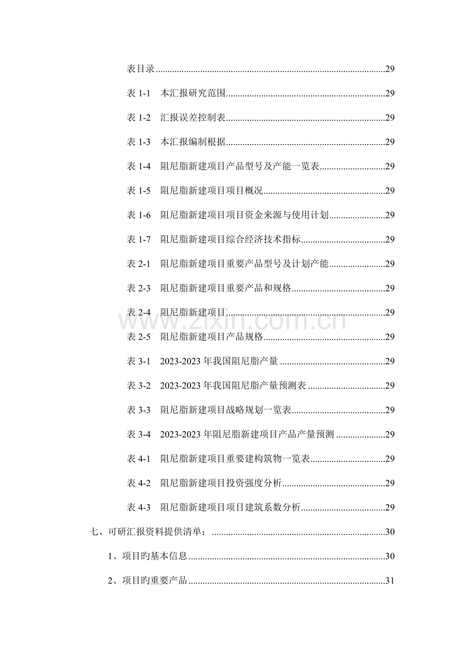 阻尼脂项目可行性研究报告.doc_第3页