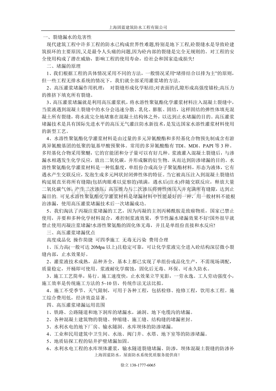 高压灌浆堵漏施工方案.doc_第1页