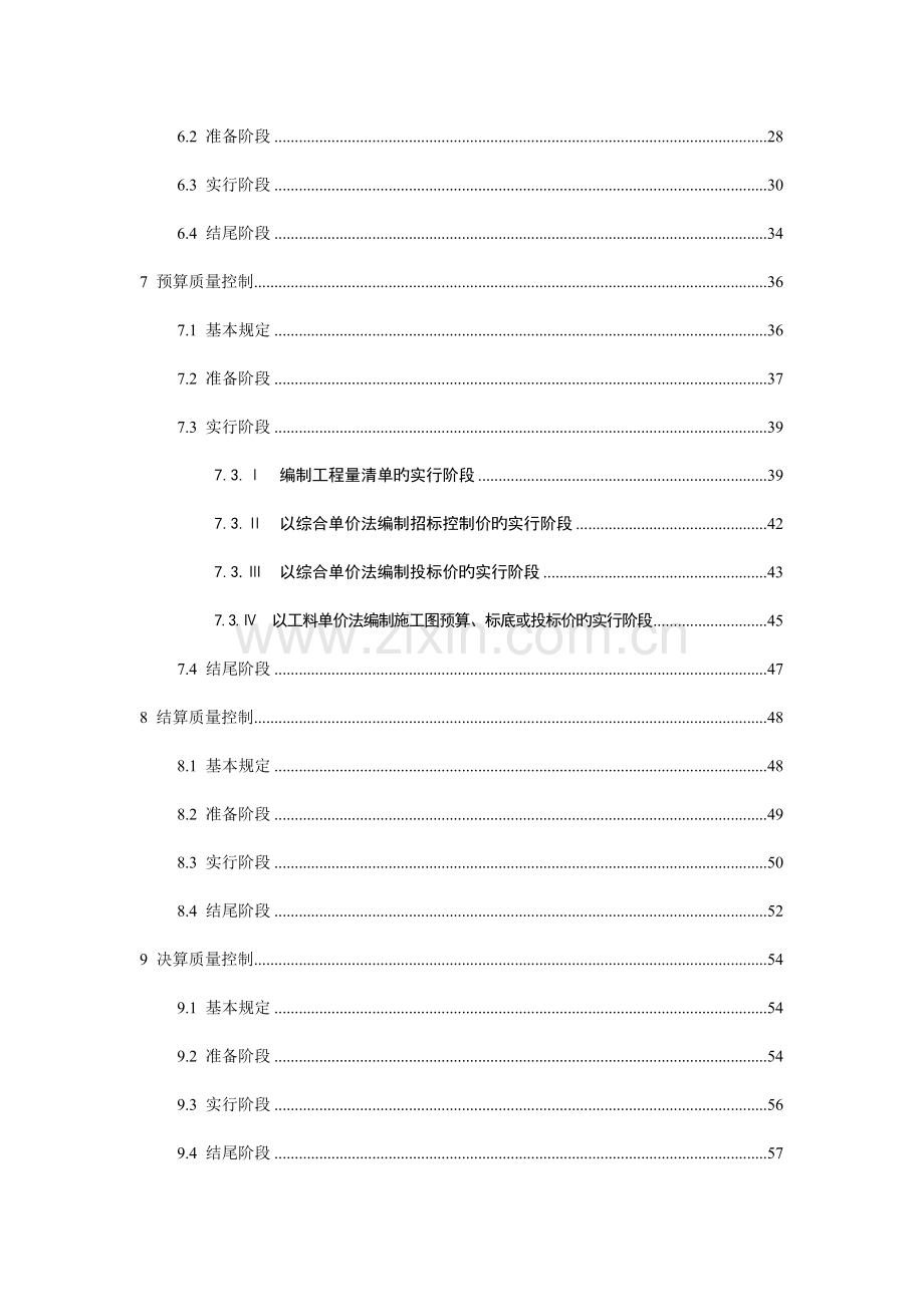 咨询公司工程造价咨询质量控制规程.doc_第2页