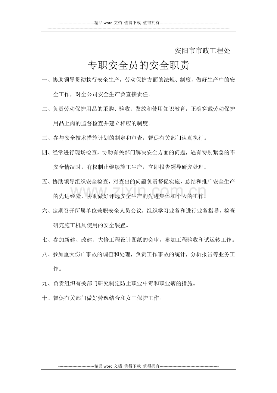 项目施工负责人安全生产职责.docx_第2页