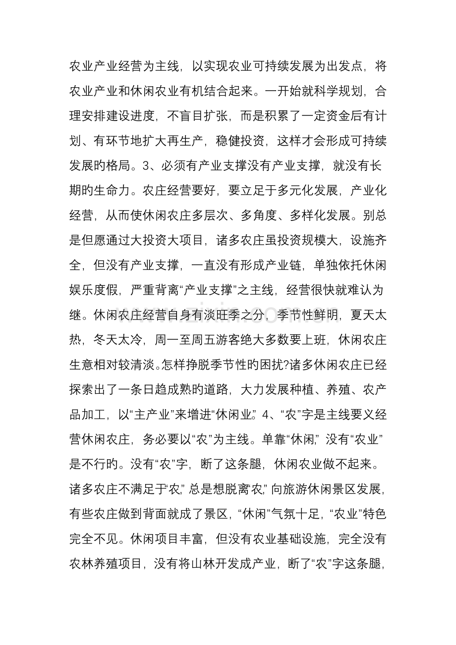 教你如何打通休闲农业生态农庄规划建设经营的十大秘籍.doc_第3页