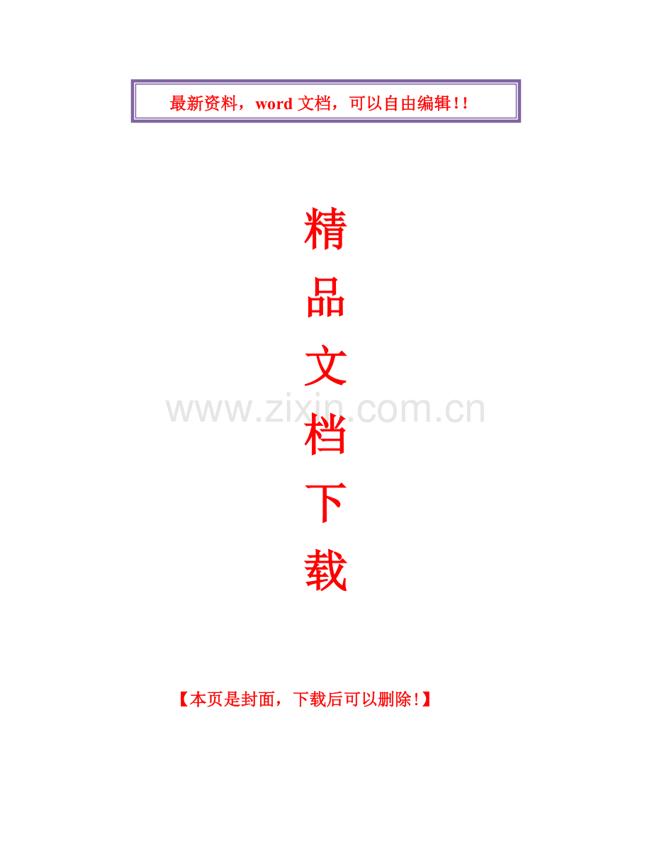 钢结构防火涂料工程施工措施.doc_第1页