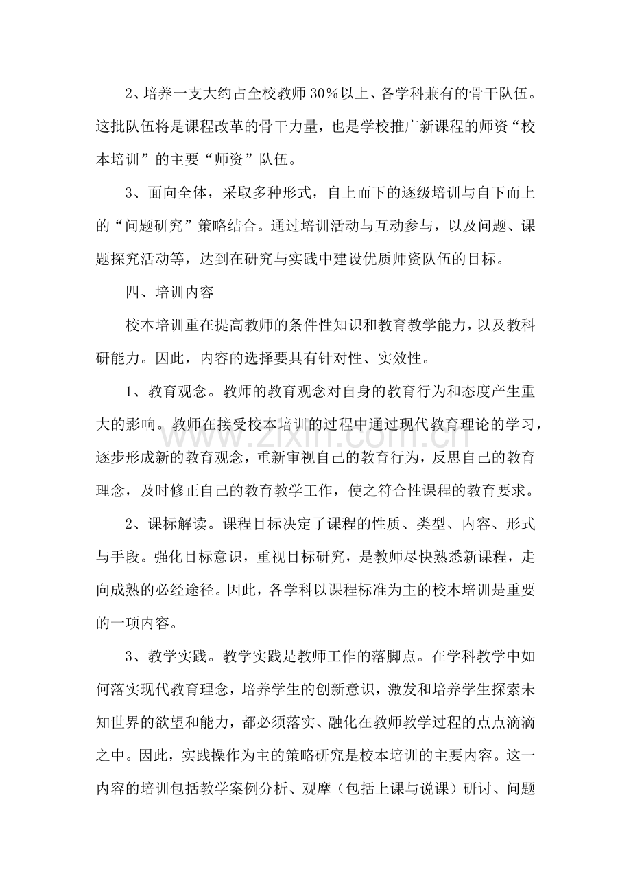 学校校本培训方案方案.doc_第2页