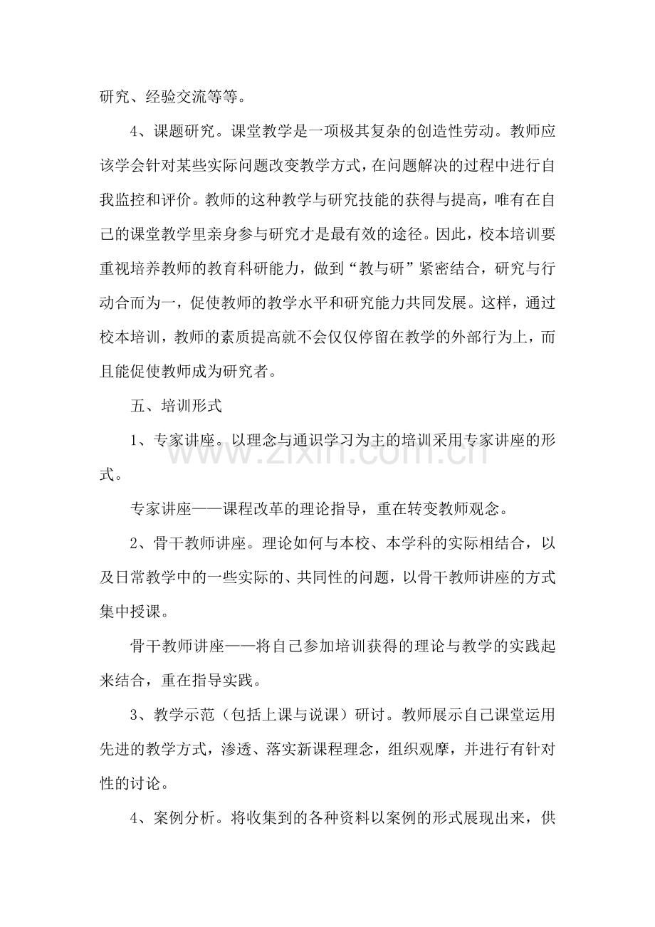 学校校本培训方案方案.doc_第3页