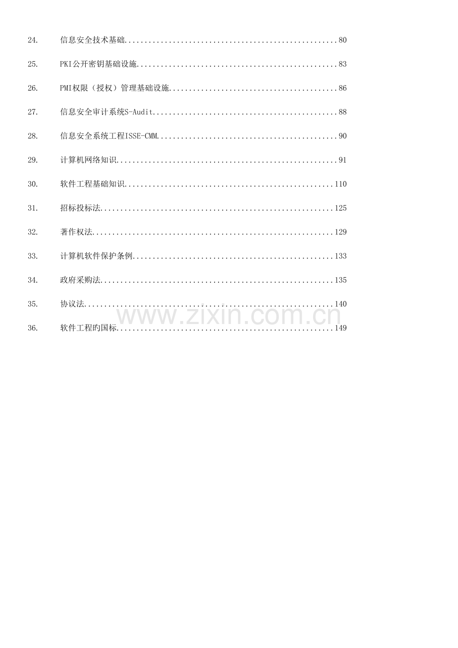 信息系统项目管理师学习笔记核心内容.doc_第2页