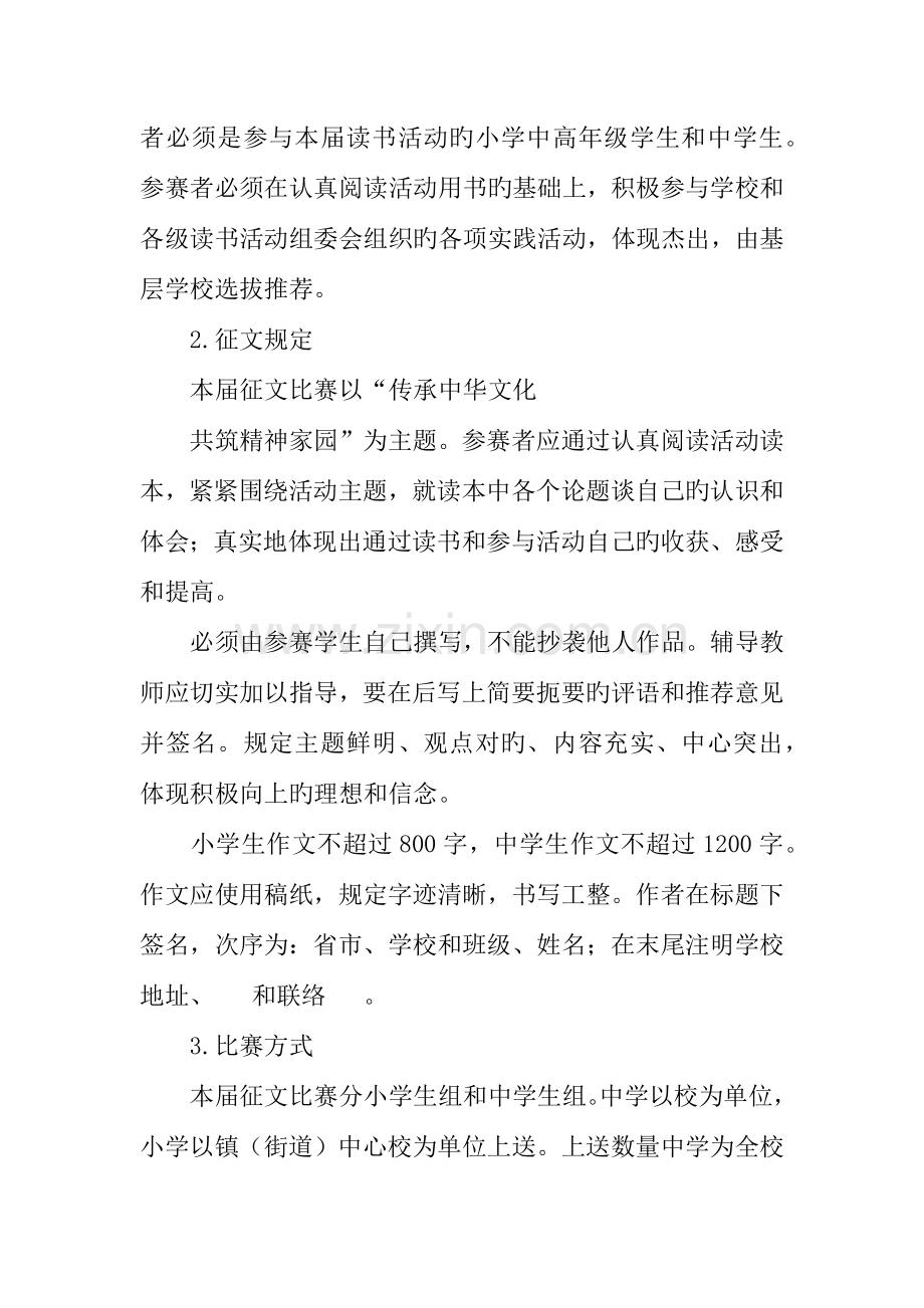 传承中华文化共筑精神家园主题读书教育五项活动方案.docx_第2页