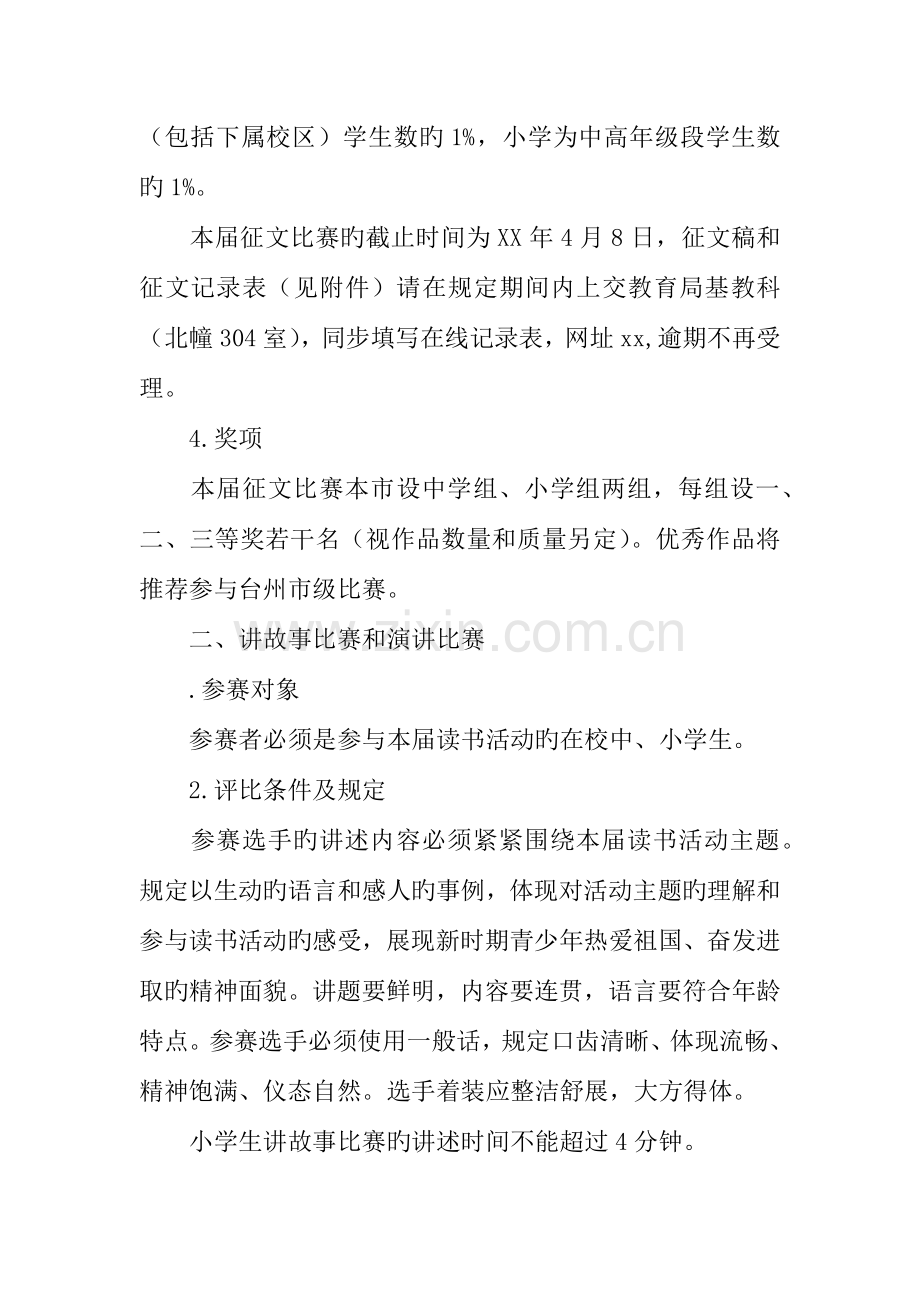 传承中华文化共筑精神家园主题读书教育五项活动方案.docx_第3页