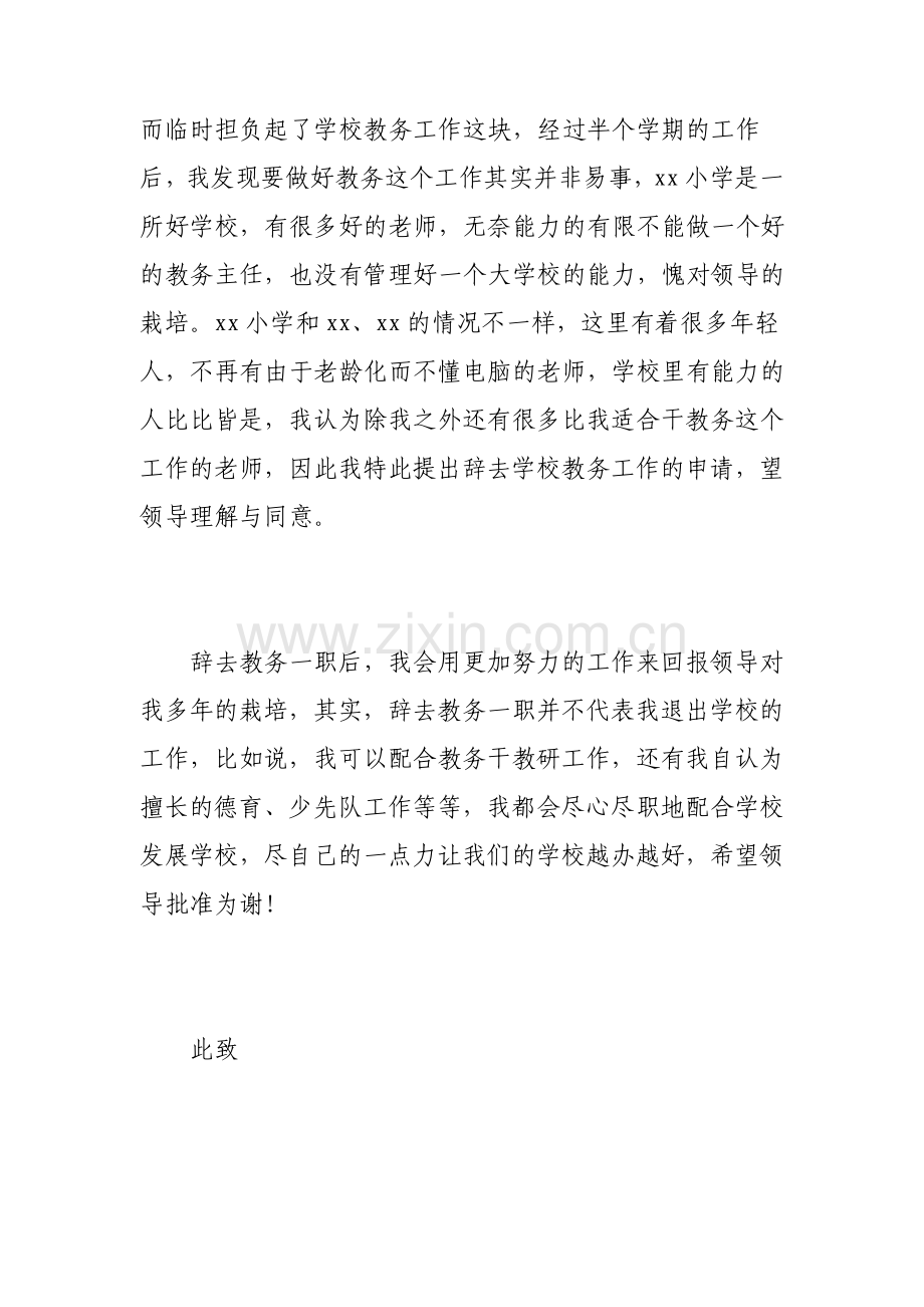 教导主任辞职报告范文.pdf_第2页