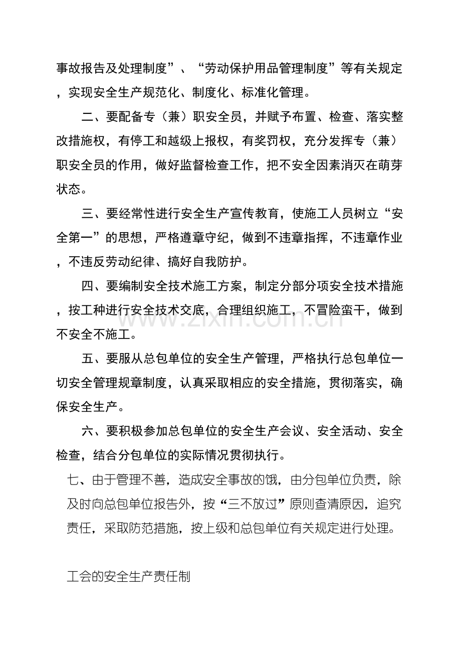 建筑公司各部门安全生产责任制.doc_第3页