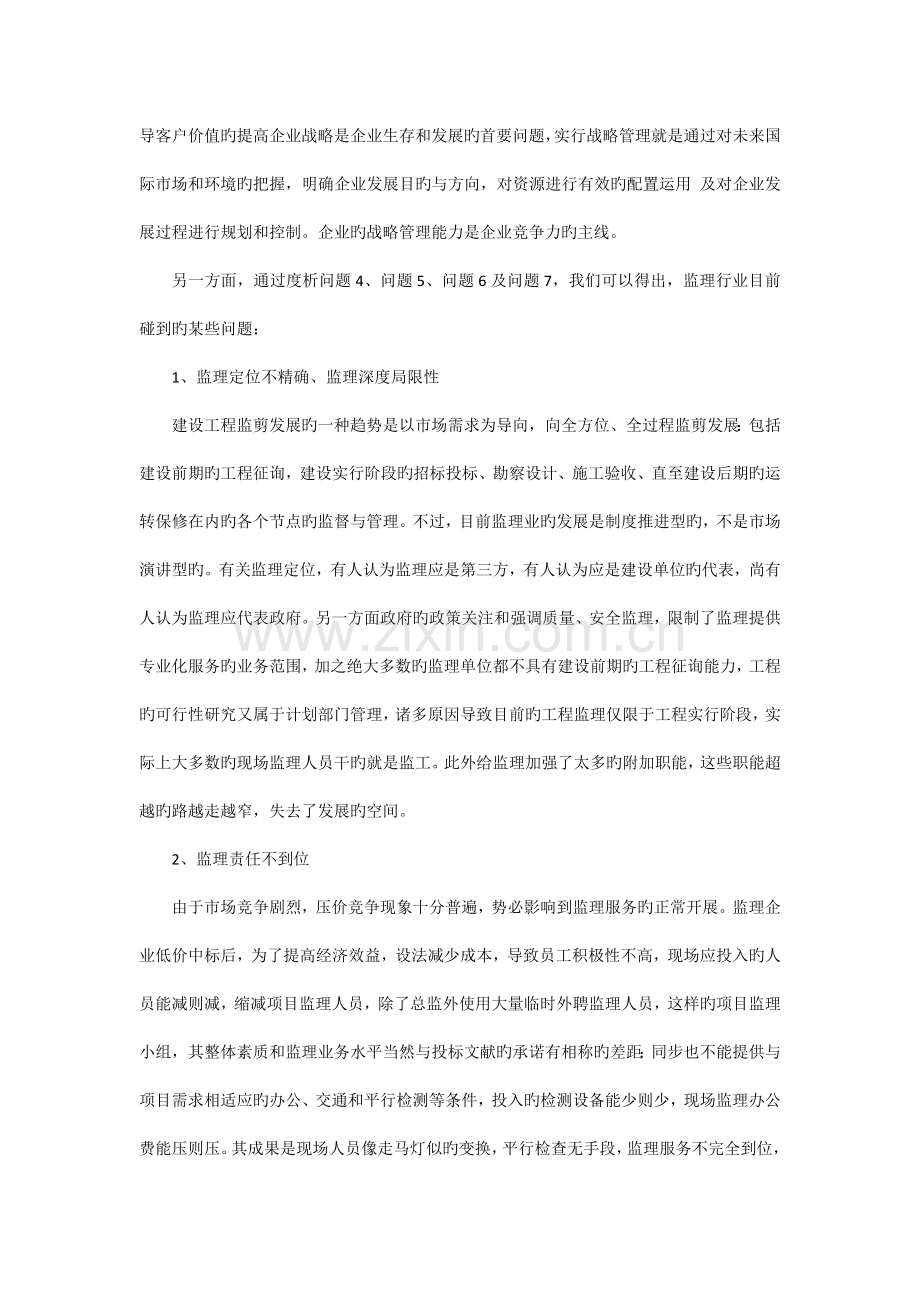 监理行业调查报告.docx_第2页