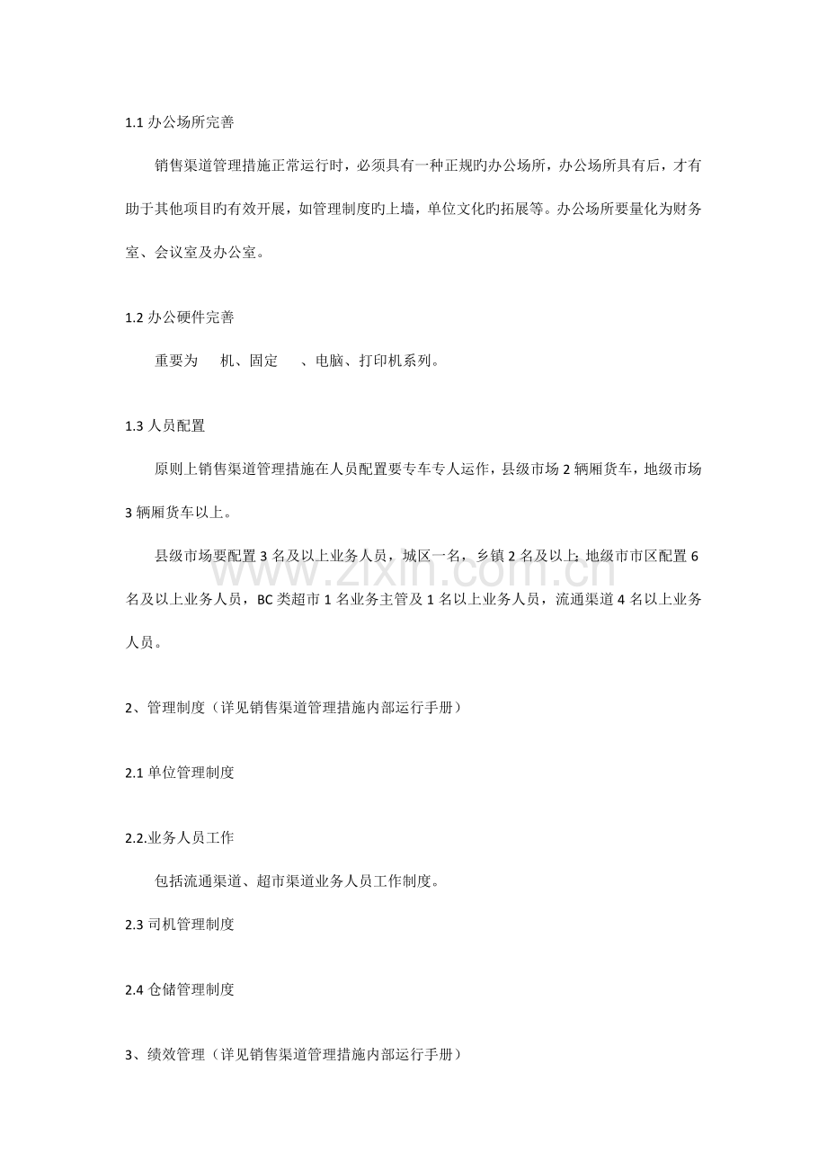 销售渠道管理方法体系流程销售渠道管理方法培训流程.docx_第2页