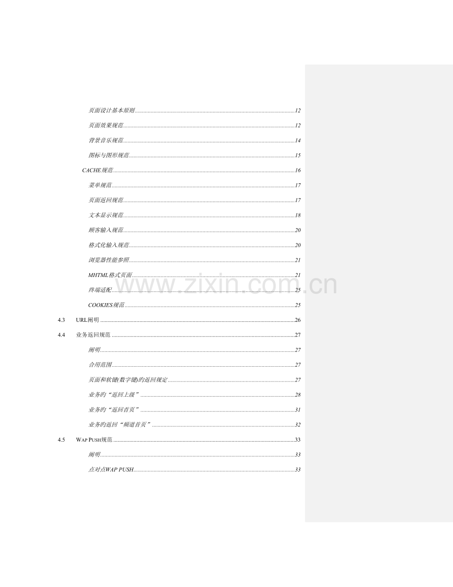 中国联通CDMAWAP2.0业务开发规范.doc_第3页