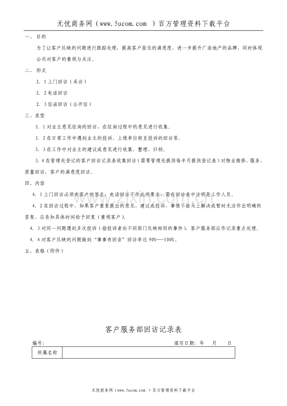 客户回访制度.pdf_第1页