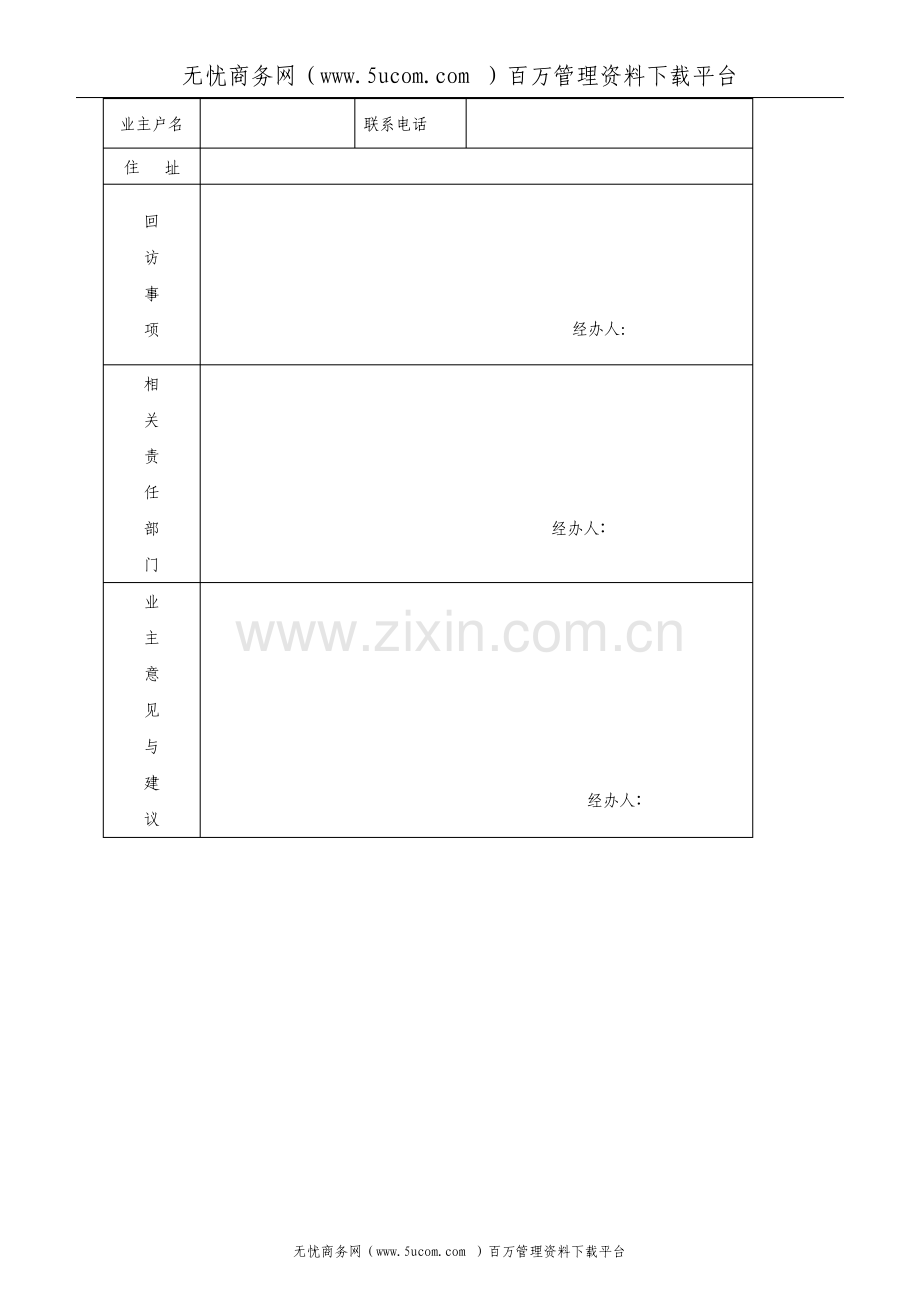 客户回访制度.pdf_第2页