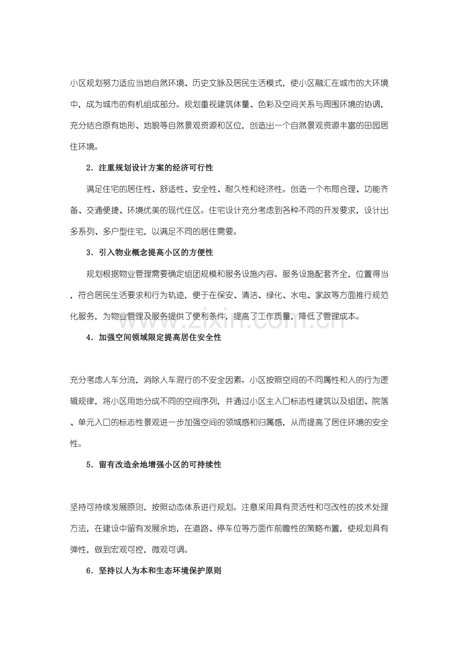 威海市黄家夼小区修建性详细规划.doc_第3页