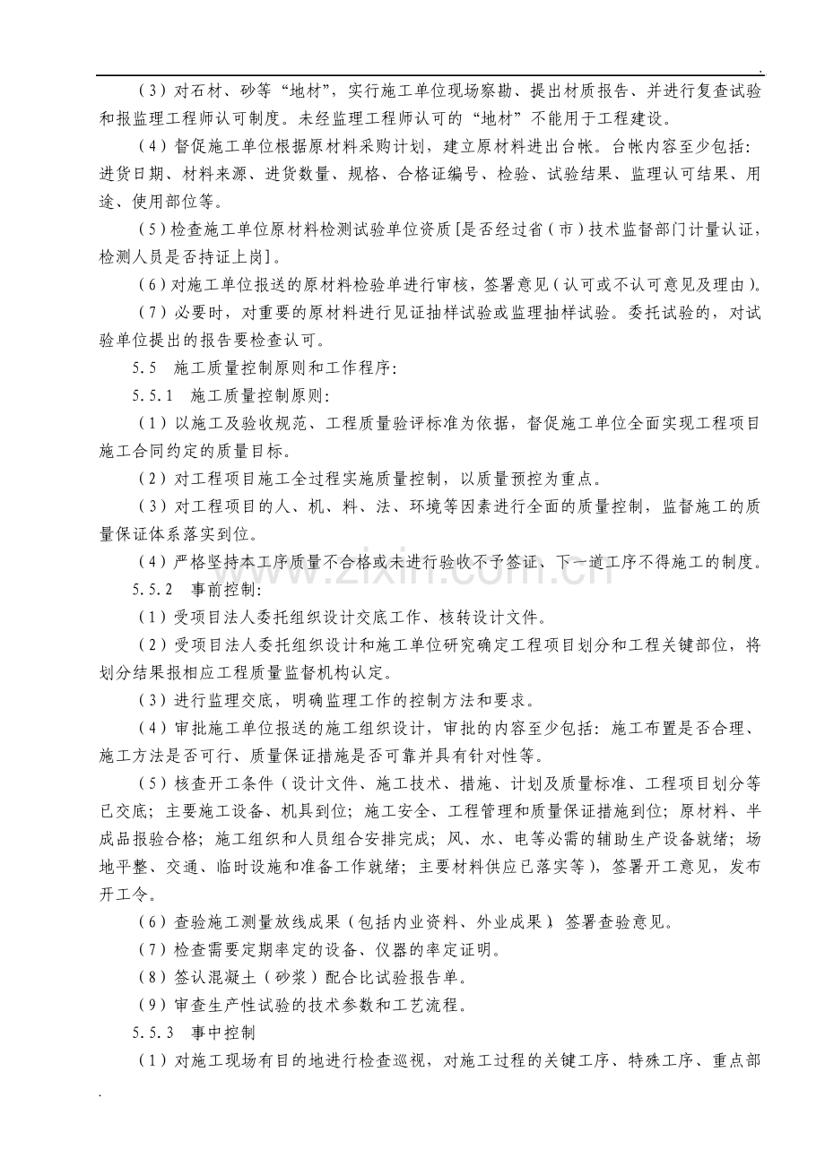 堤防工程监理实施细则.pdf_第3页