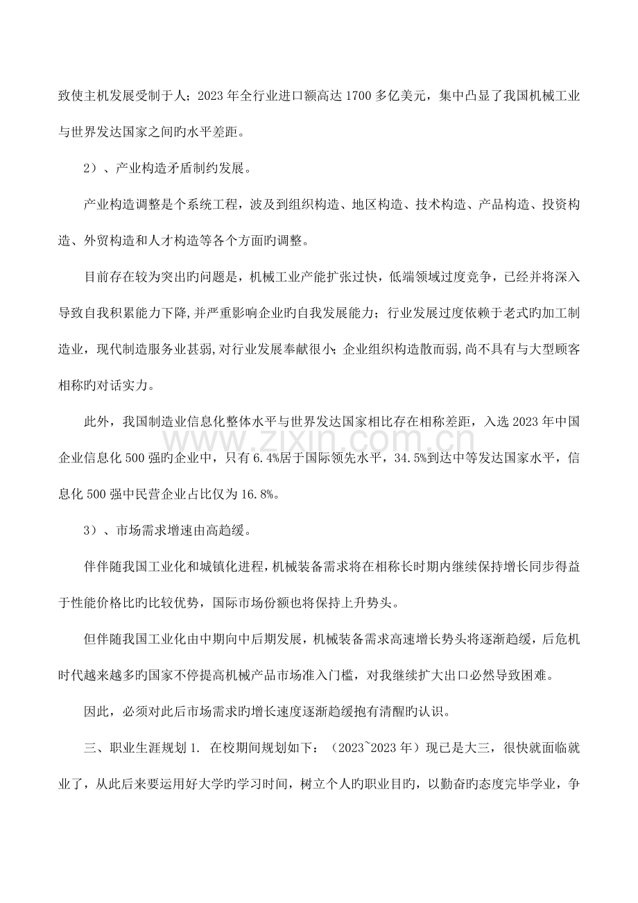 机械类大学生职业生涯规划书.docx_第3页