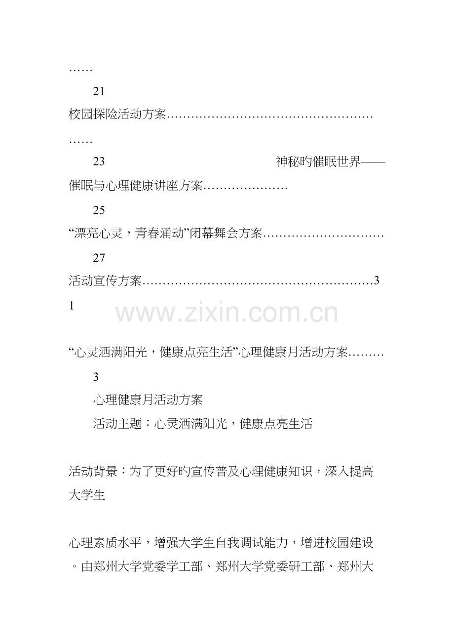 心理健康策划书.docx_第2页