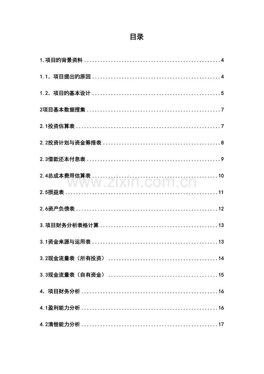 技术经济学课设.doc_第3页