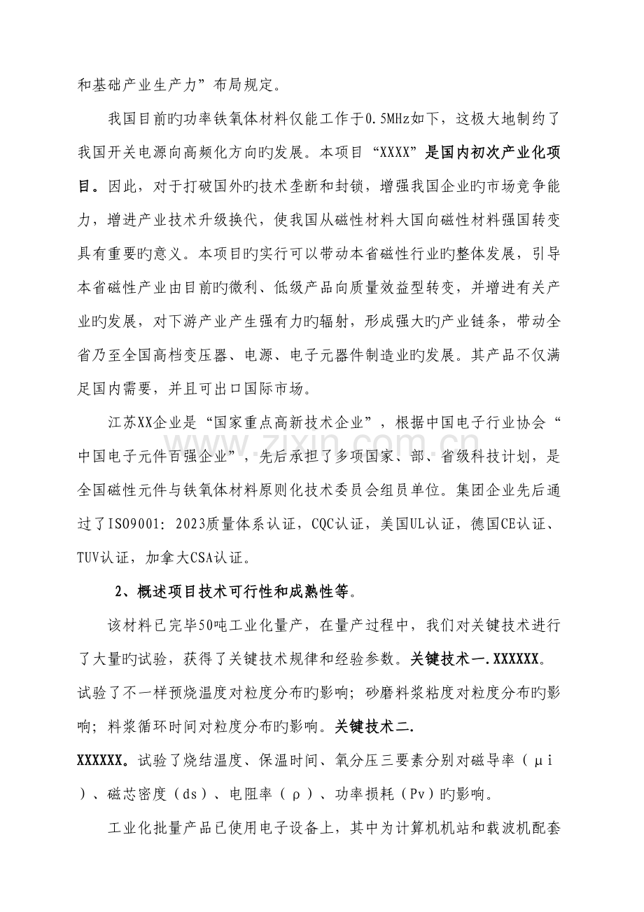 产业化项目可行性报告.doc_第2页