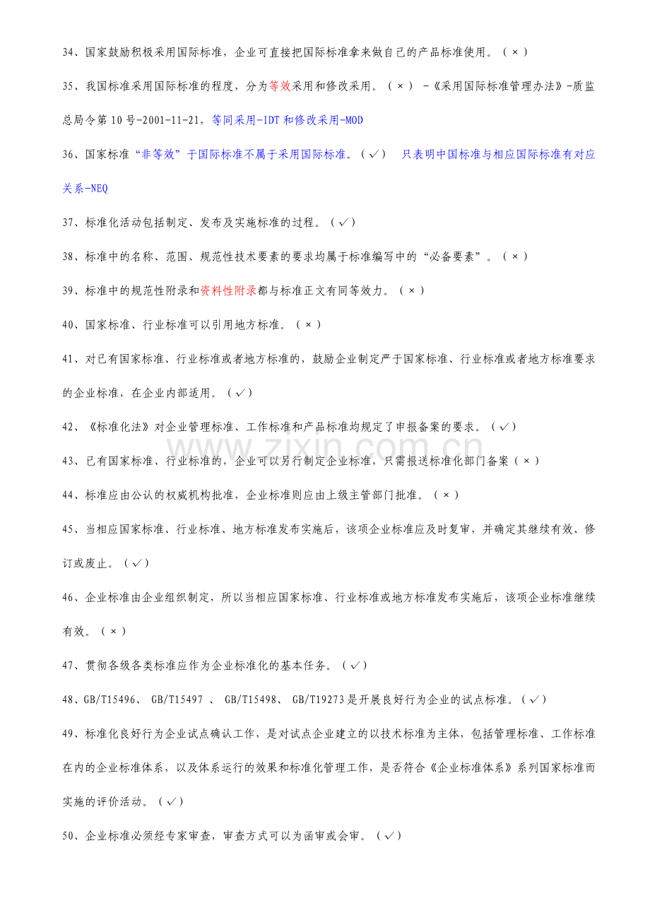 建设工程岗位培训标准员考试题库及答案.pdf_第3页