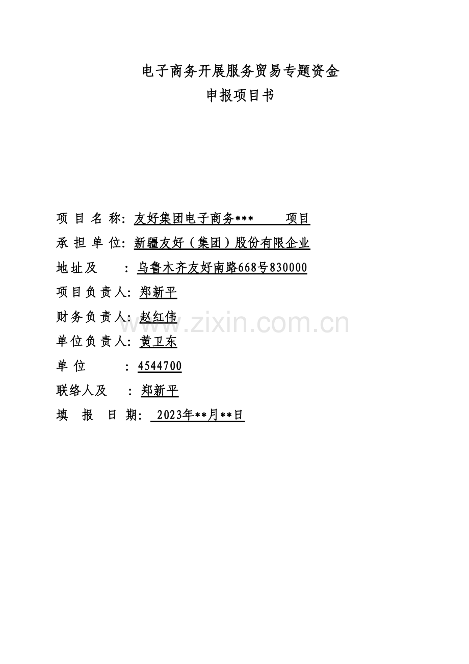 友好集团商务厅项目可行性报告集团概述可行性概述.doc_第1页