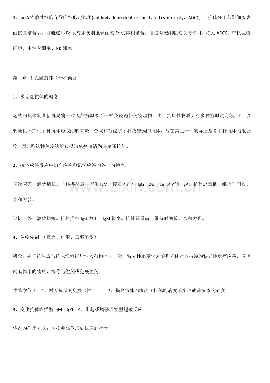 抗体工程重点.docx_第2页