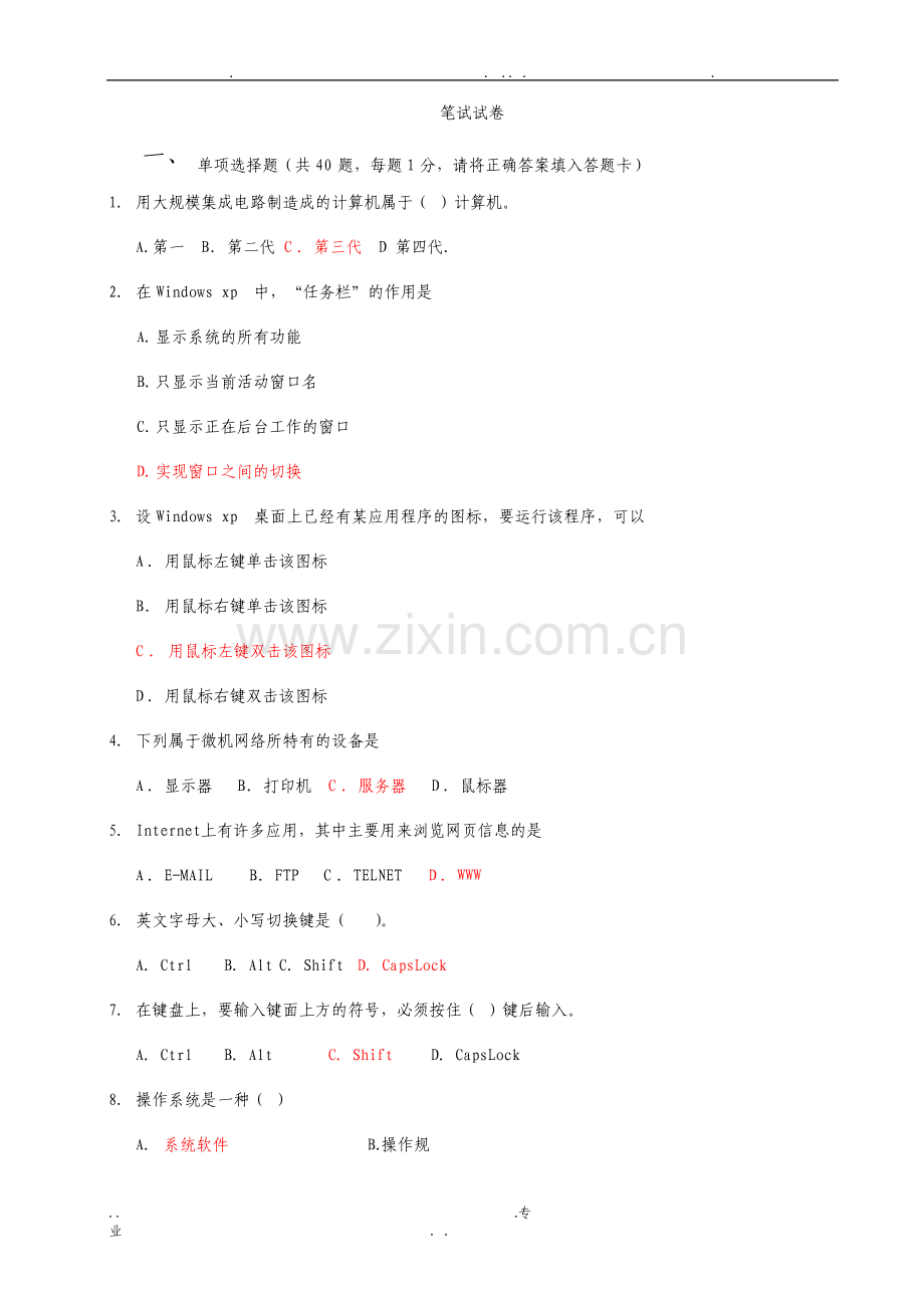 新疆中小学教师计算机技术水平考核笔试模拟试题笔试试卷原题.pdf_第1页