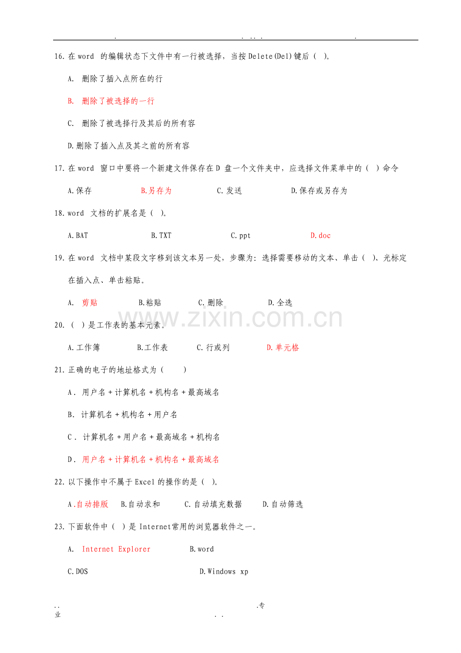 新疆中小学教师计算机技术水平考核笔试模拟试题笔试试卷原题.pdf_第3页