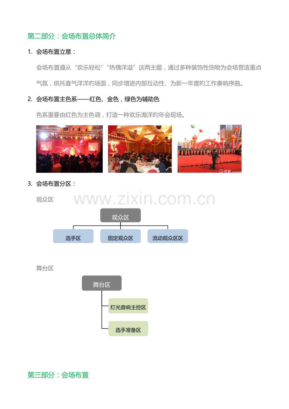 会场布置策划书.doc_第2页