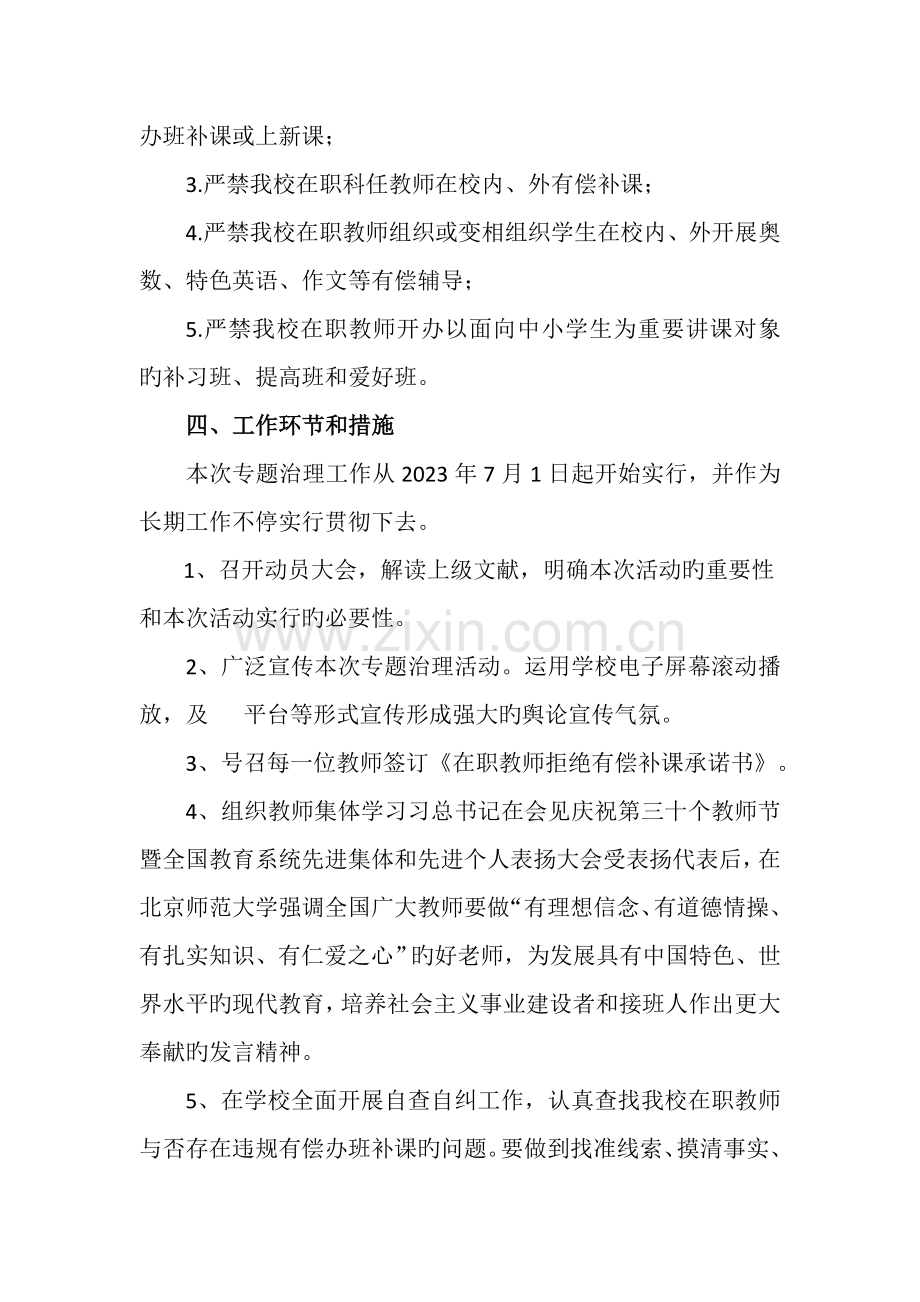 样田学校开展在职教师有偿补课专项治理行动实施方案.doc_第2页