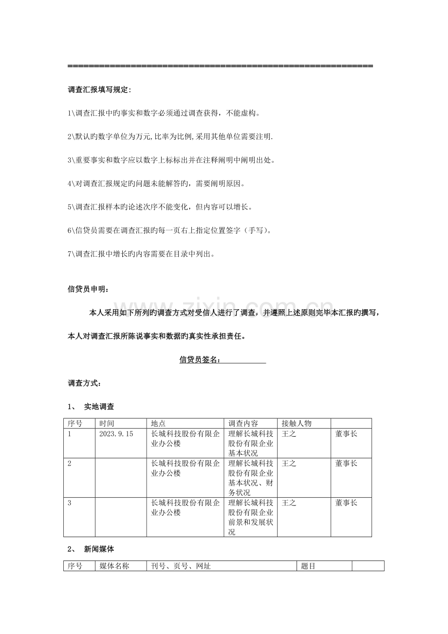 授信调查报告.doc_第2页