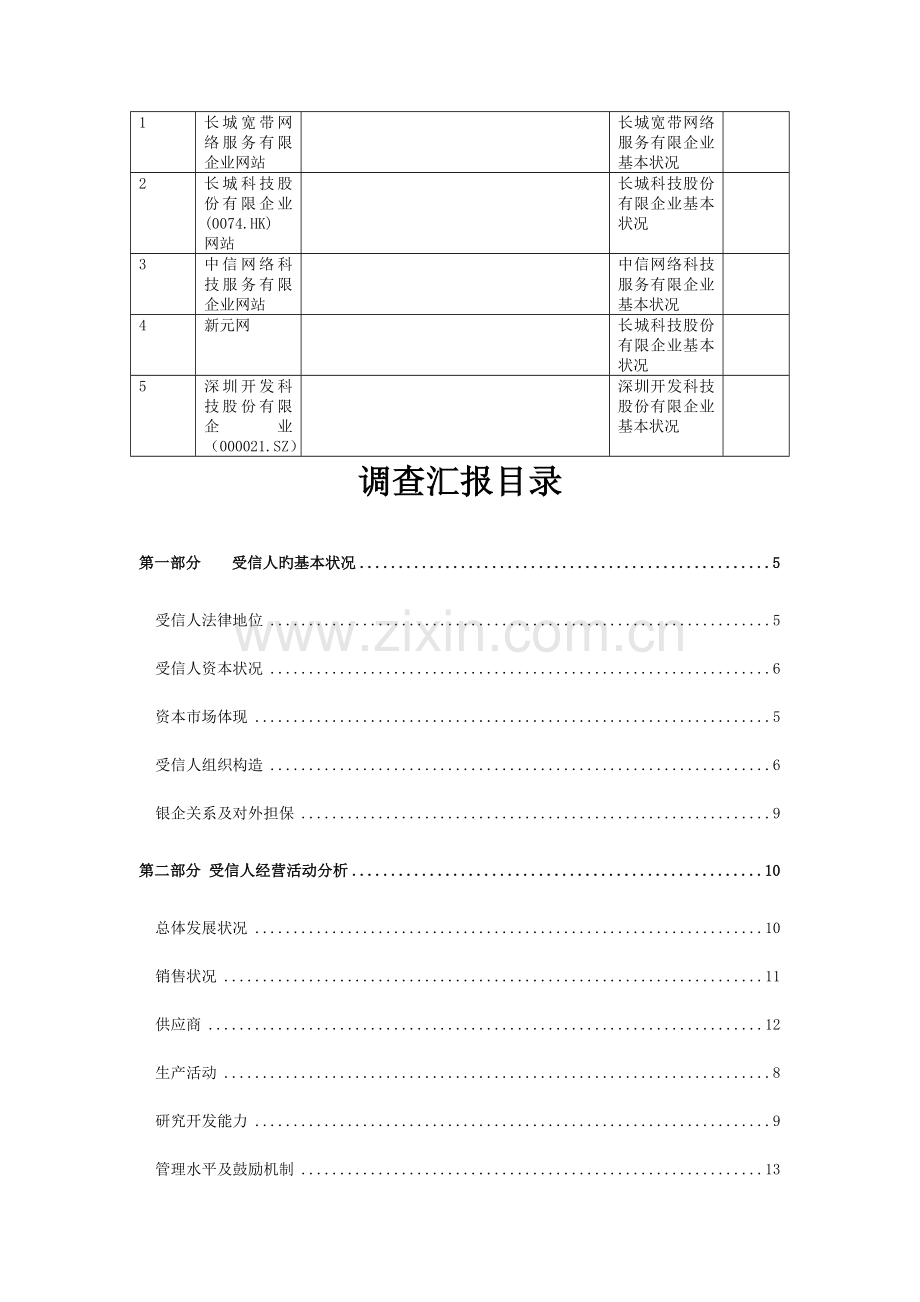 授信调查报告.doc_第3页