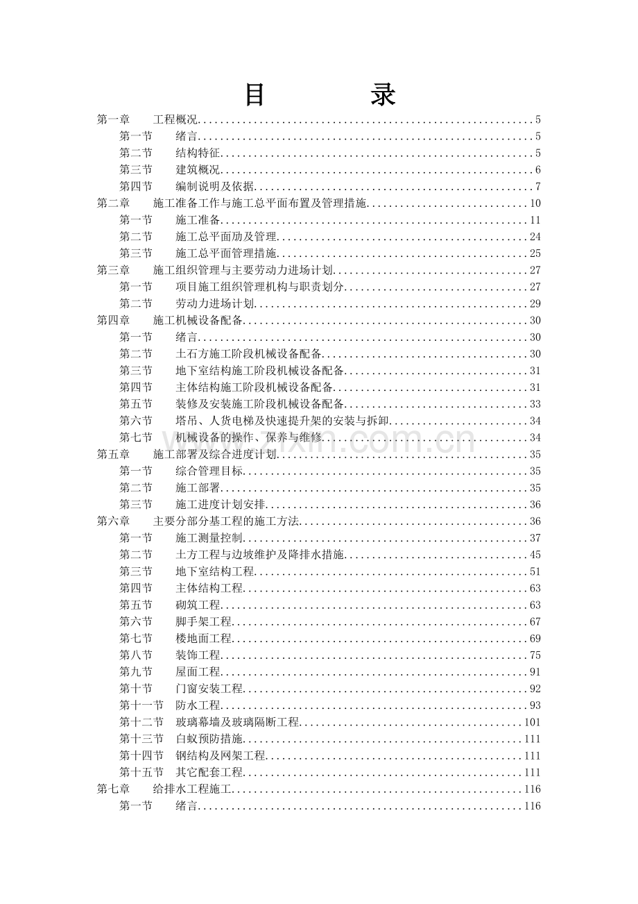 某星级宾馆工程施工组织设计.doc_第2页