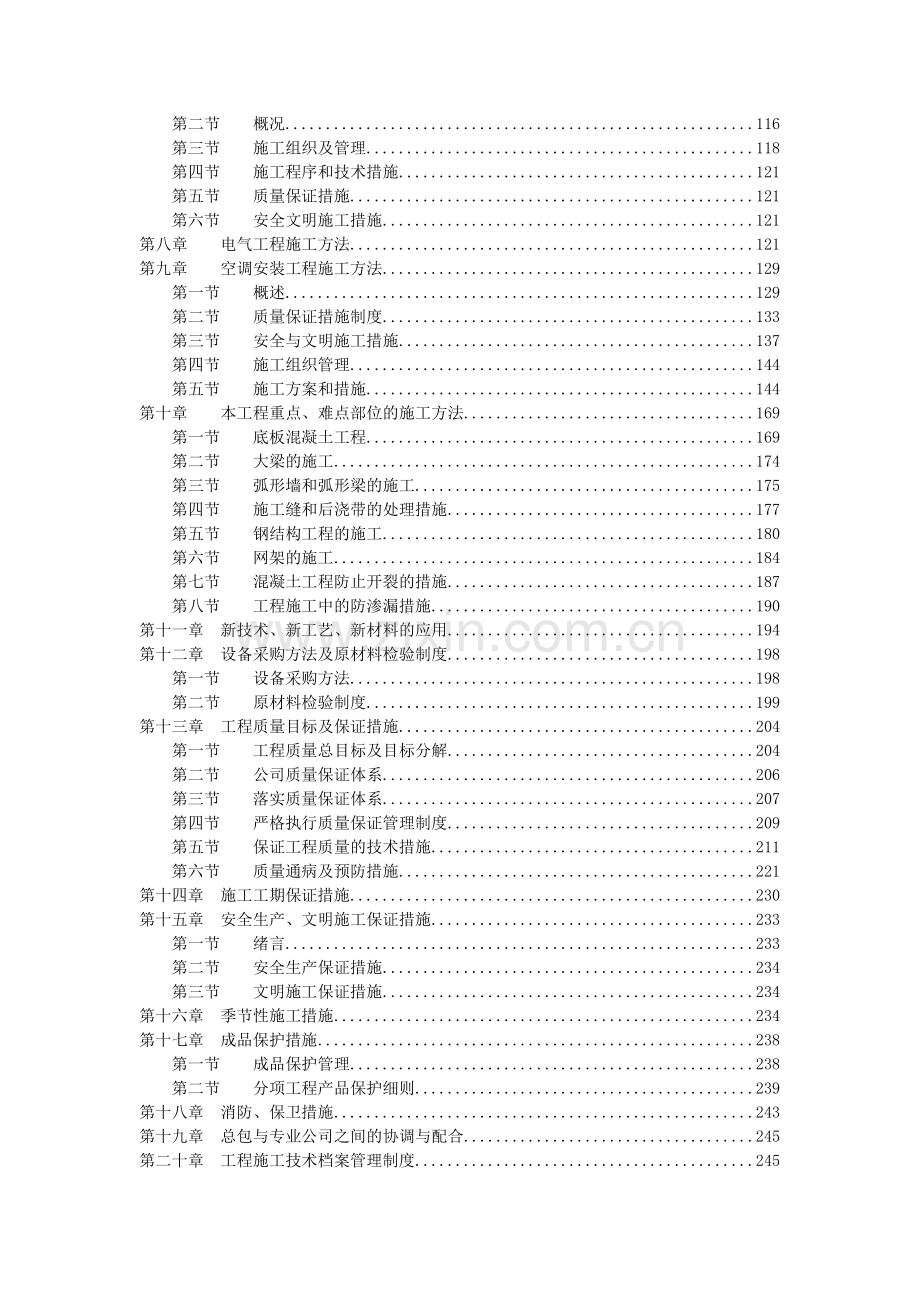 某星级宾馆工程施工组织设计.doc_第3页