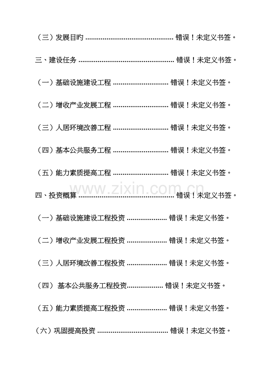 十三五规划与精准扶贫.docx_第2页