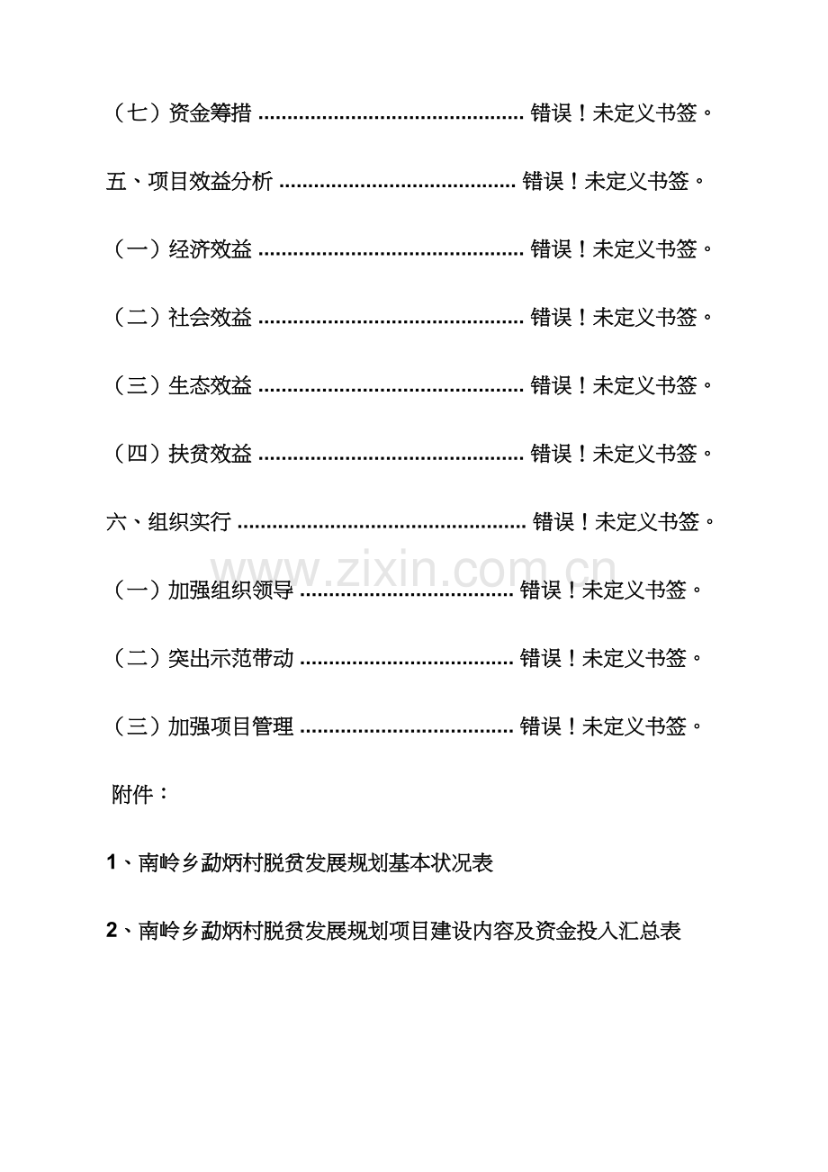 十三五规划与精准扶贫.docx_第3页