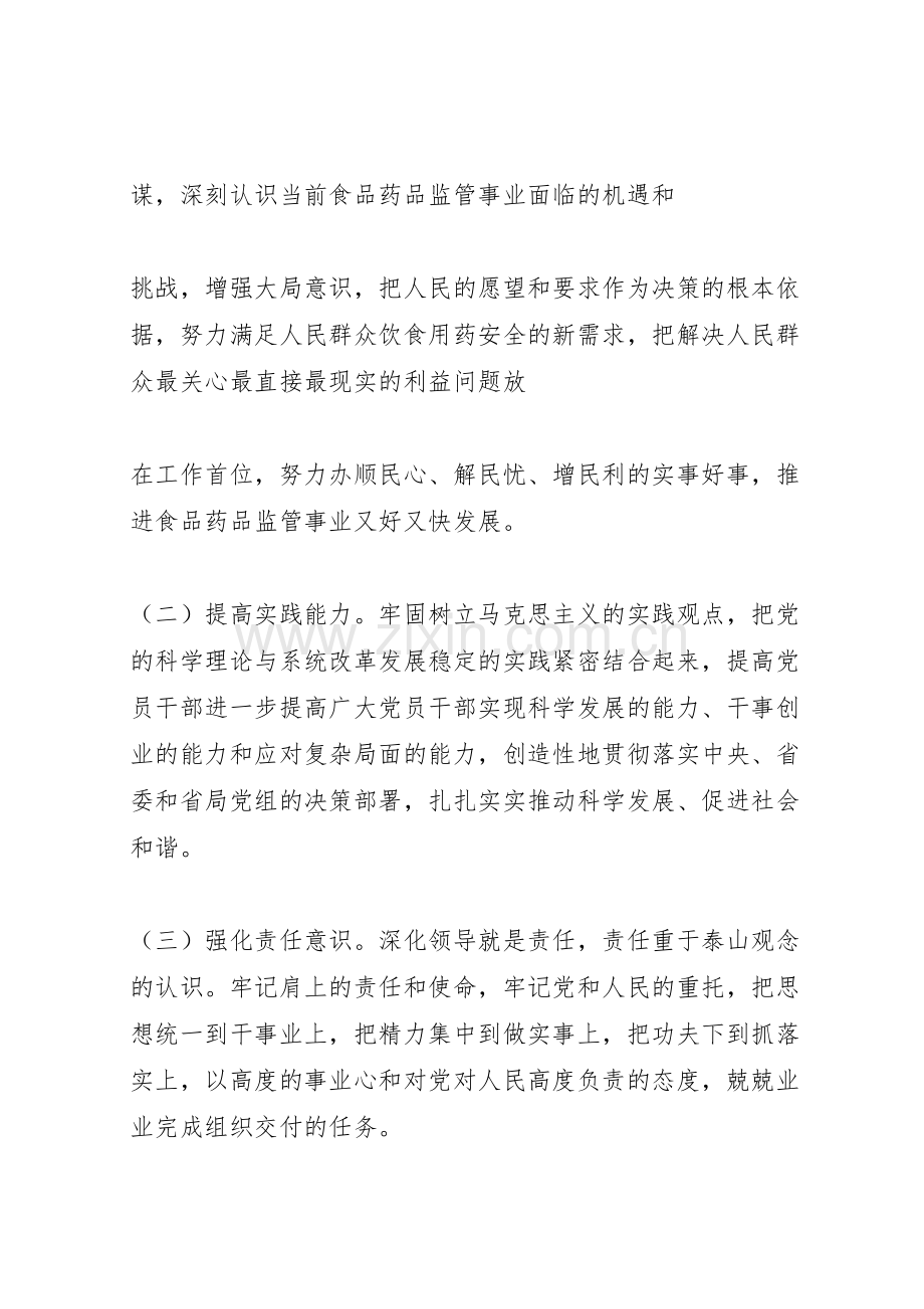 讲党性修养树良好作风促科学发展教育活动实施方案讲解.doc_第3页