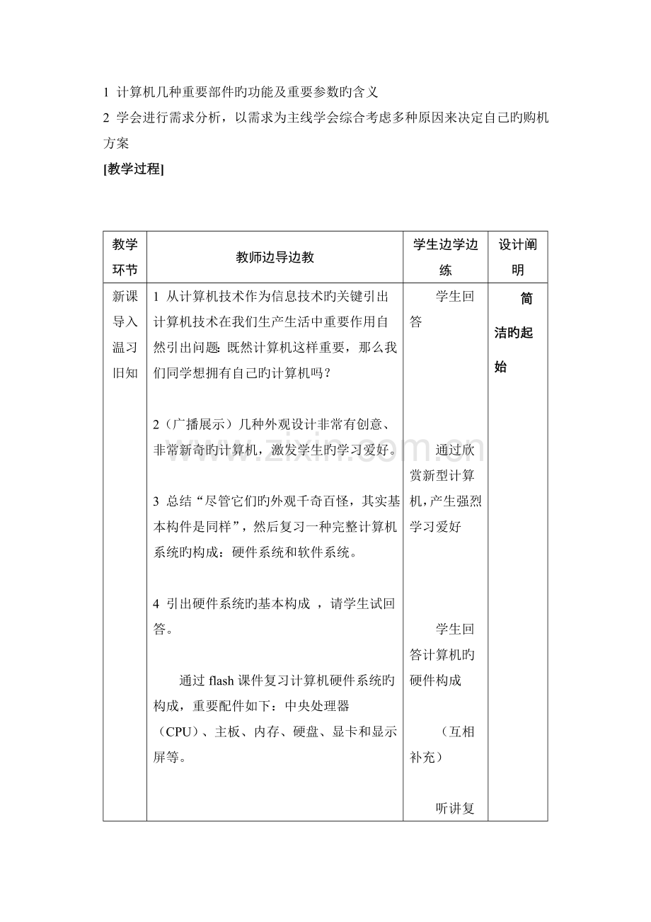 设计购机方案教学设计.doc_第2页