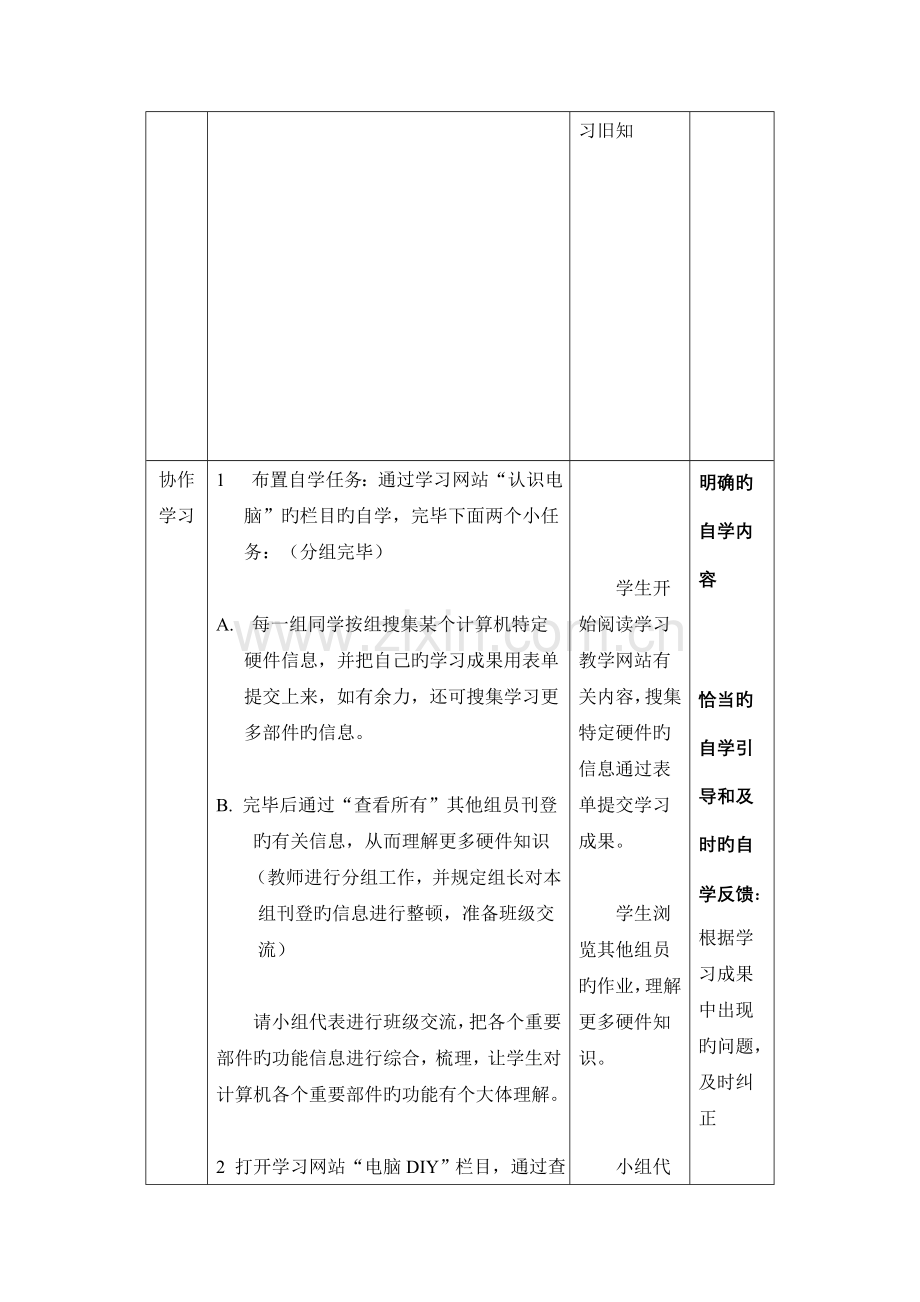 设计购机方案教学设计.doc_第3页