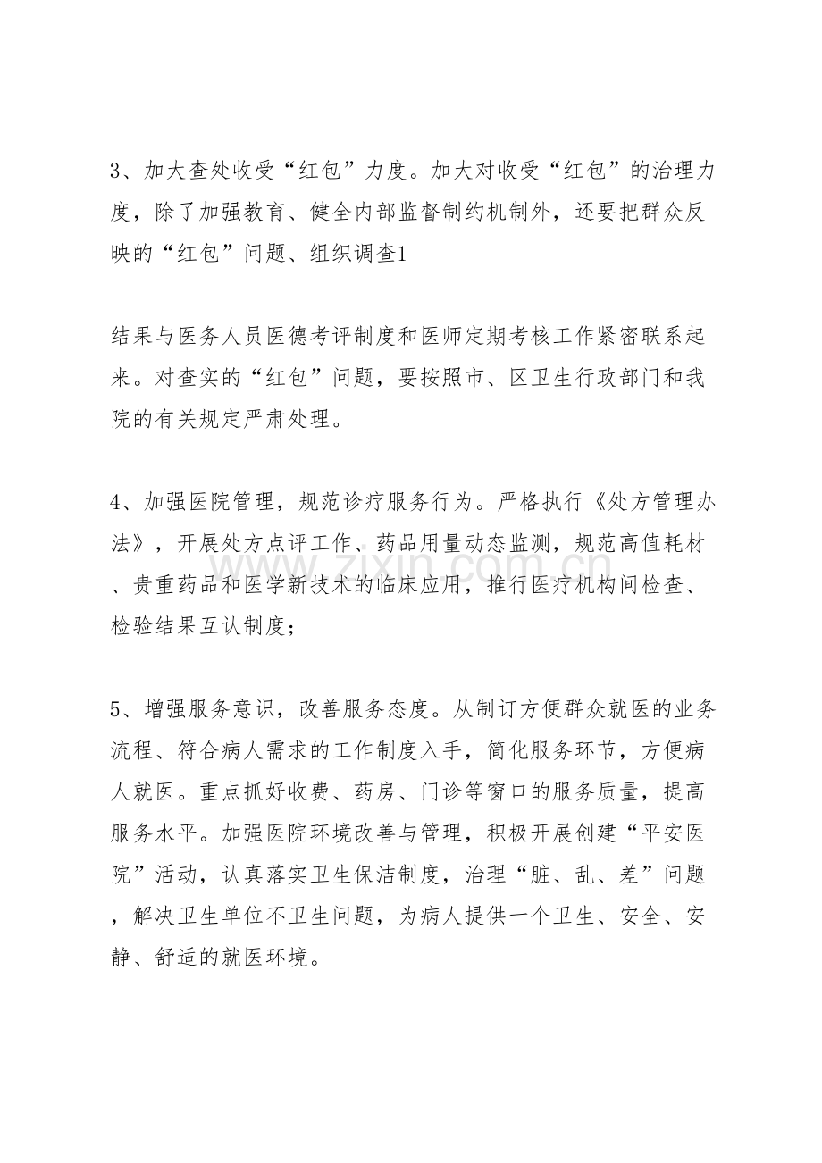 民主评议行风活动实施方案.doc_第2页