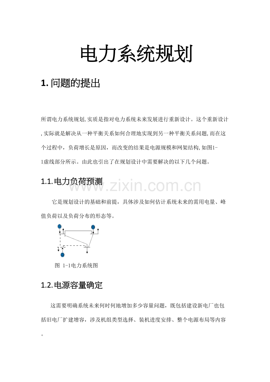 电力系统规划.docx_第1页