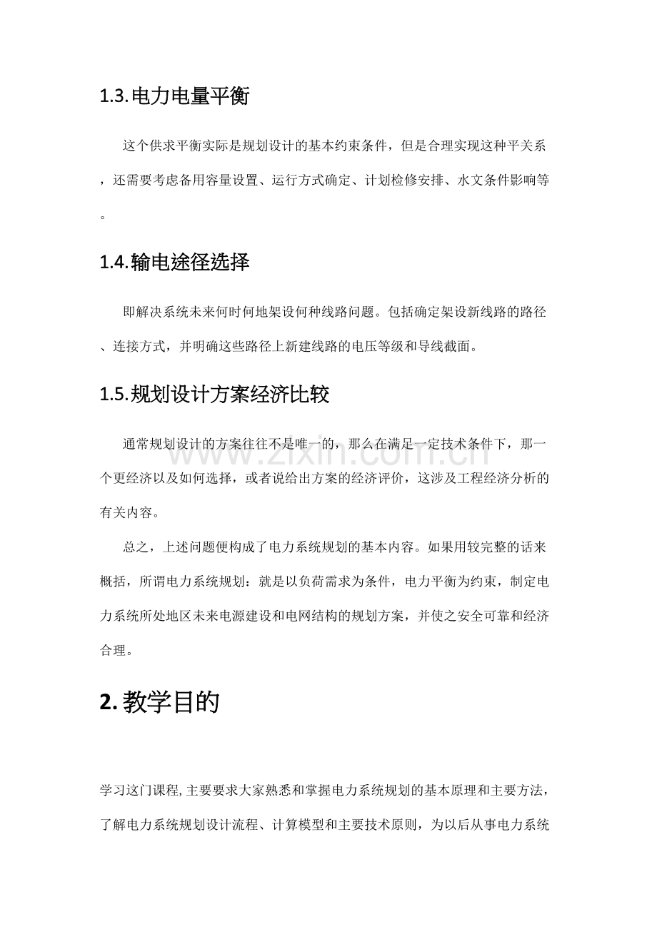 电力系统规划.docx_第2页