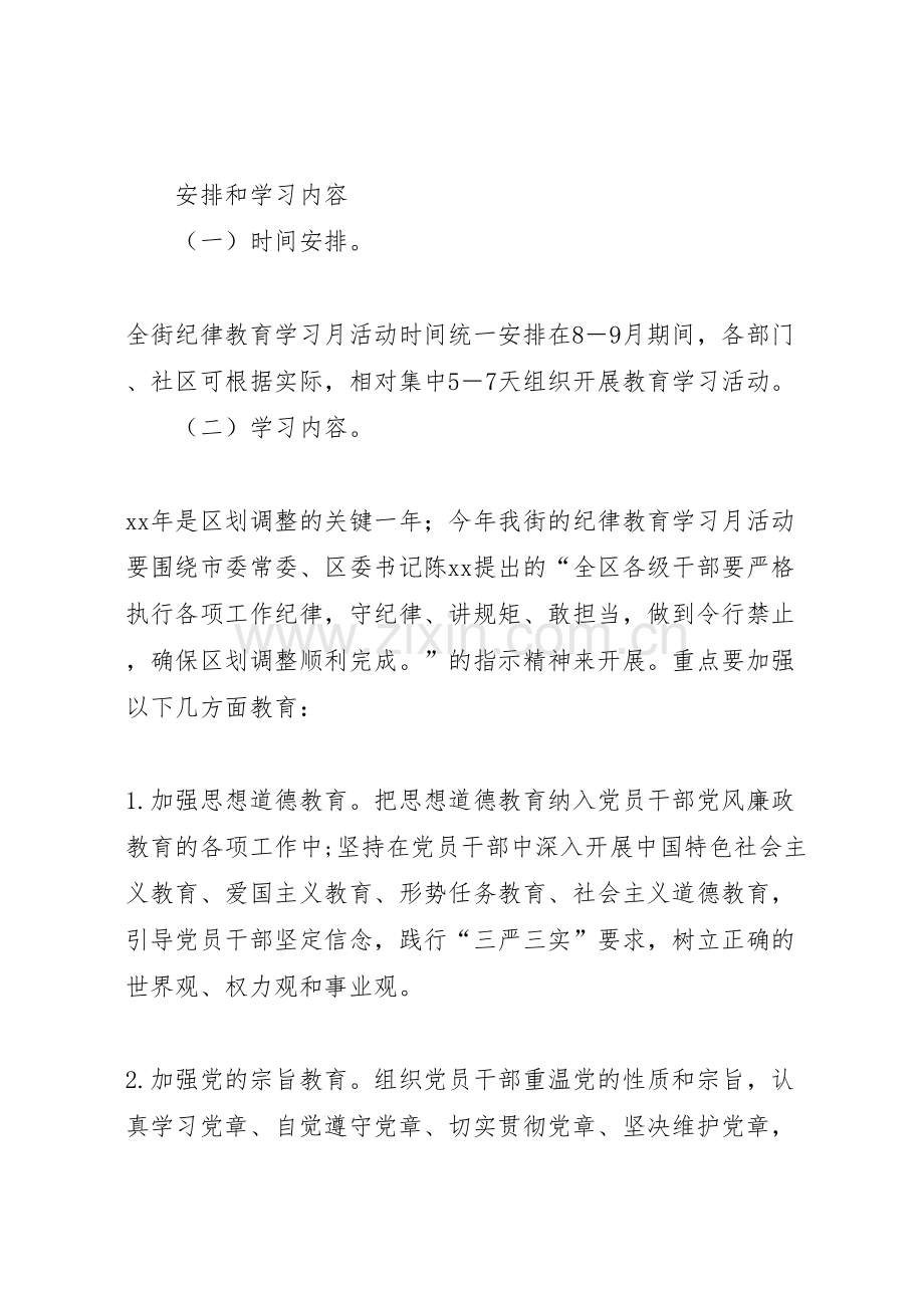 纪律教育活动方案篇.doc_第2页